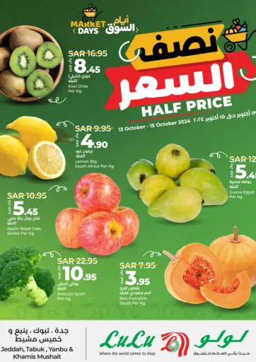 Half Price من لولو هايبرماركت خميس مشيط السعودية